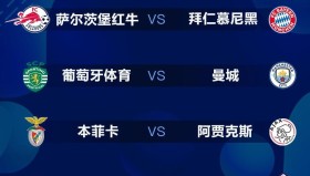 曼城迎战皇家社会比赛前瞻